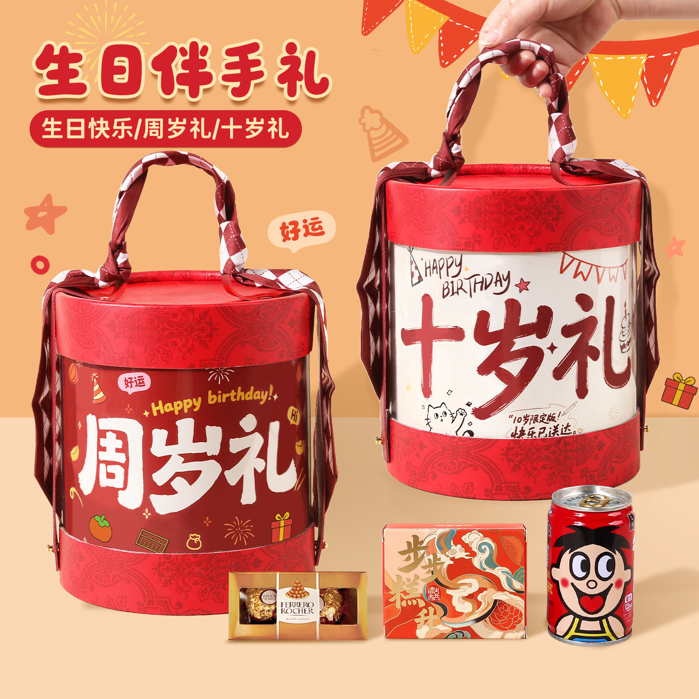 喜福来喜饼儿童十岁生日伴手礼10周岁宴回礼山姆零食喜糖成品礼盒