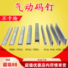 枪钉U型钉马钉气动码钉1008J1010J1013J1022J419422J工业门型钉子