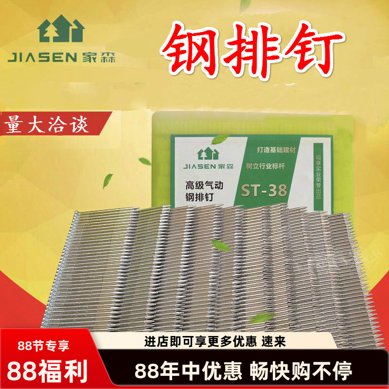 家森气动水泥st57st64钢排钉