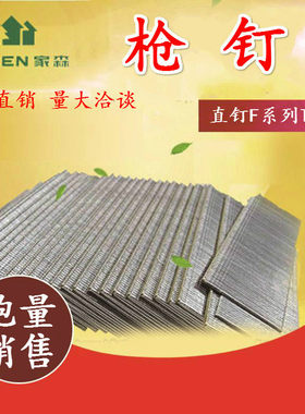 家森气动枪钉F30直钉木工钉子气钉F10F15F20F25T38T50气排钉
