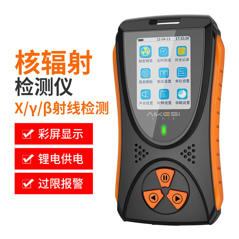 高档核辐射检测仪盖革计数器放射性污染个人剂量报警仪CT/X光监测