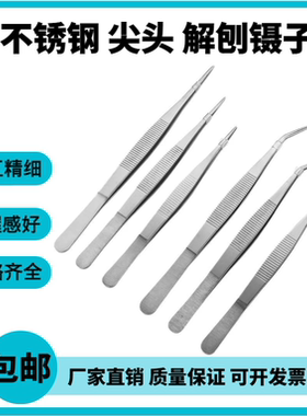 镊子超细加硬医用焊接防静电精密