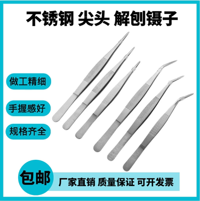 镊子超细加硬医用焊接防静电精密