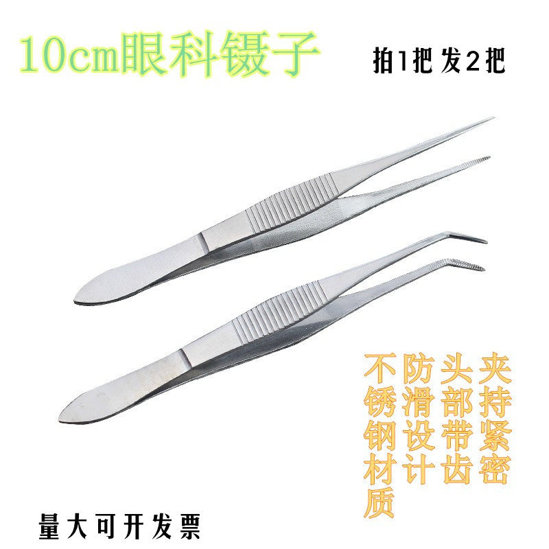 包邮不锈钢10cm眼科镊子弯头镊直头镊尖头小镊眼科有齿镊子工具