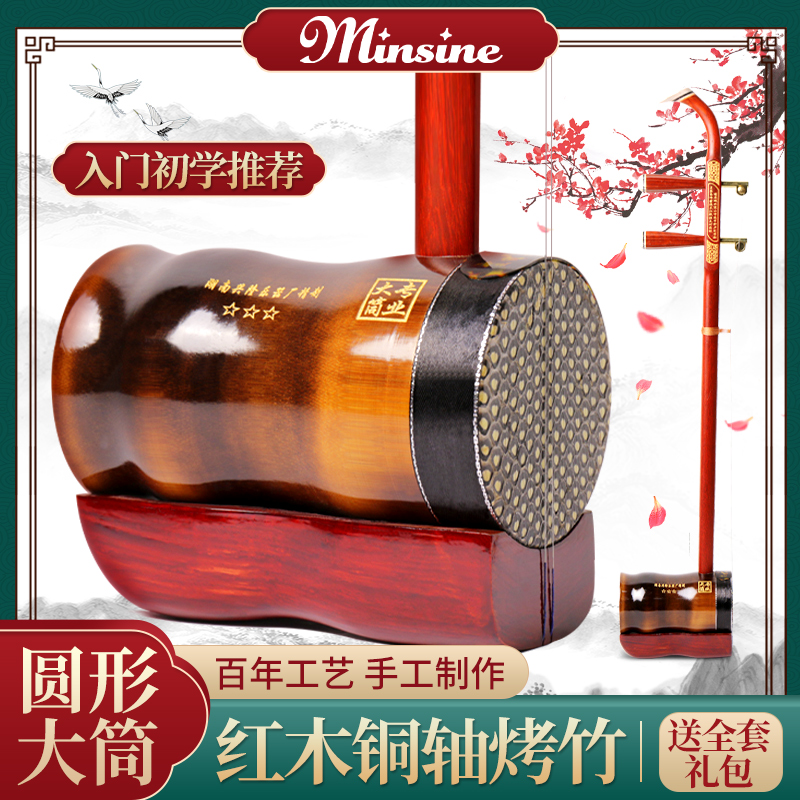 【门店有售】花鼓大筒二胡乐器厂家直销圆竹筒红木紫檀黑檀初学者