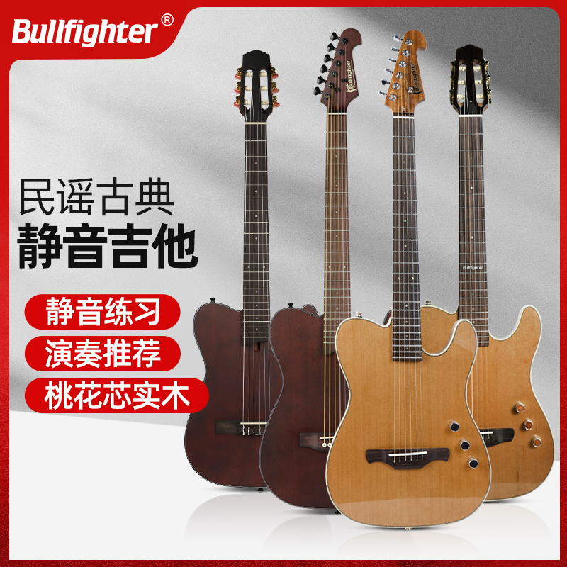 斗牛士静音吉他全单板民谣电木吉他便携旅行演出古典吉他电箱琴