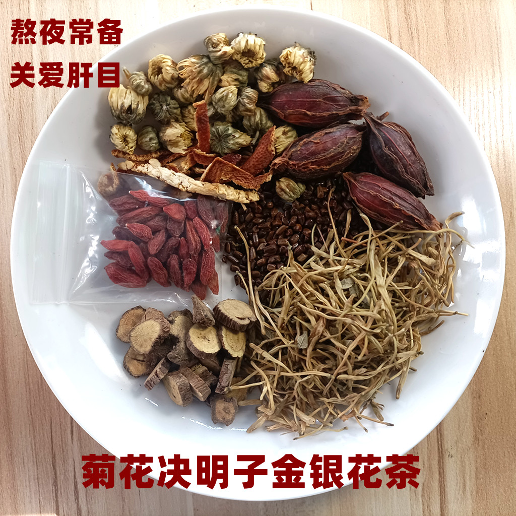 菊花决明子金银花养肝茶护肝茶清