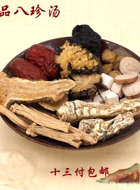 正品八珍汤中药材君子四物汤原料月经气血不好不准推迟提前怕冷寒