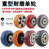 脚轮6寸万向轮4寸5寸8寸尼龙单轮重型聚氨酯轱辘橡胶轮手推车轮子