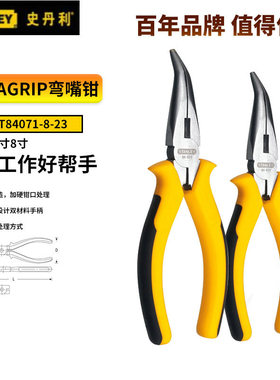 美国史丹利STHT84071双色柄弯嘴钳6寸8寸多功能高碳钢弯咀钳弯头