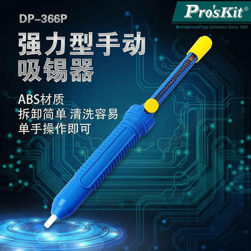 宝工吸锡器吸锡枪泵强力手动