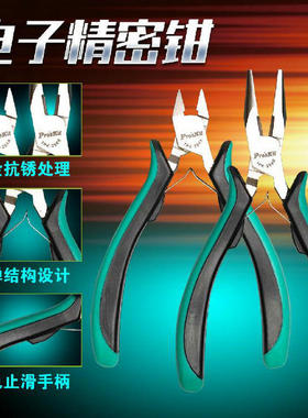 台湾宝工1PK-635精密电子工具10件套装电子基础数码维修组