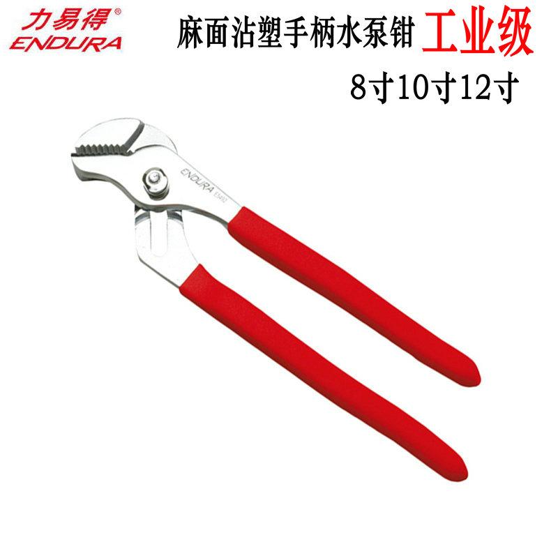 防滑麻面沾塑柄力易得大力水泵钳