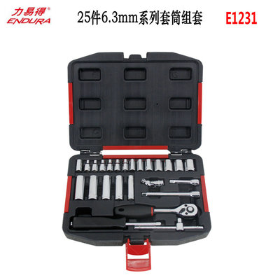 力易得棘轮扳手6.3mm系列套筒组