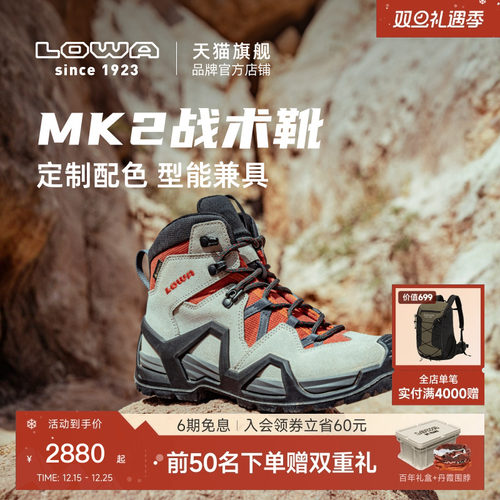 LOWA新款MK2丹霞色战术靴
