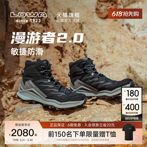 漫游者2.0中帮GTX防水防滑徒步鞋