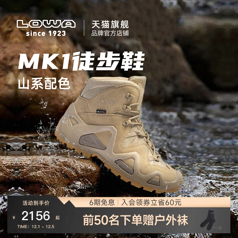 LOWA防水徒步鞋MK1中帮