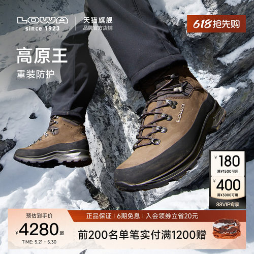 LOWA新款高原王登山鞋