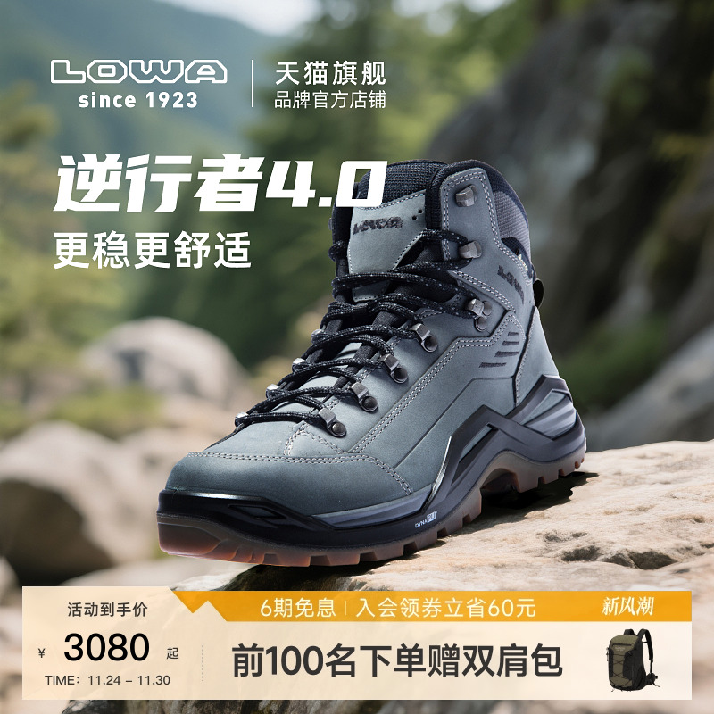 LOWA新版逆行者4.0登山鞋