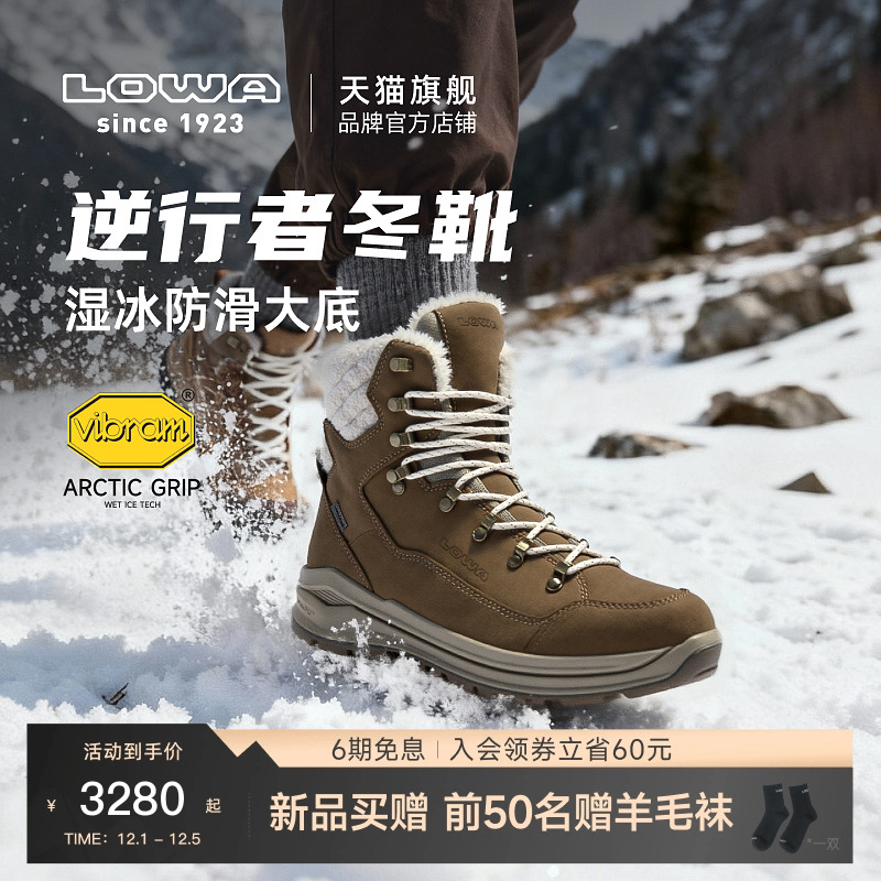 LOWA逆行者保暖雪地靴