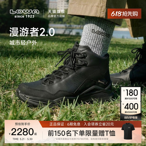 LOWA漫游者2.0男防水徒步鞋
