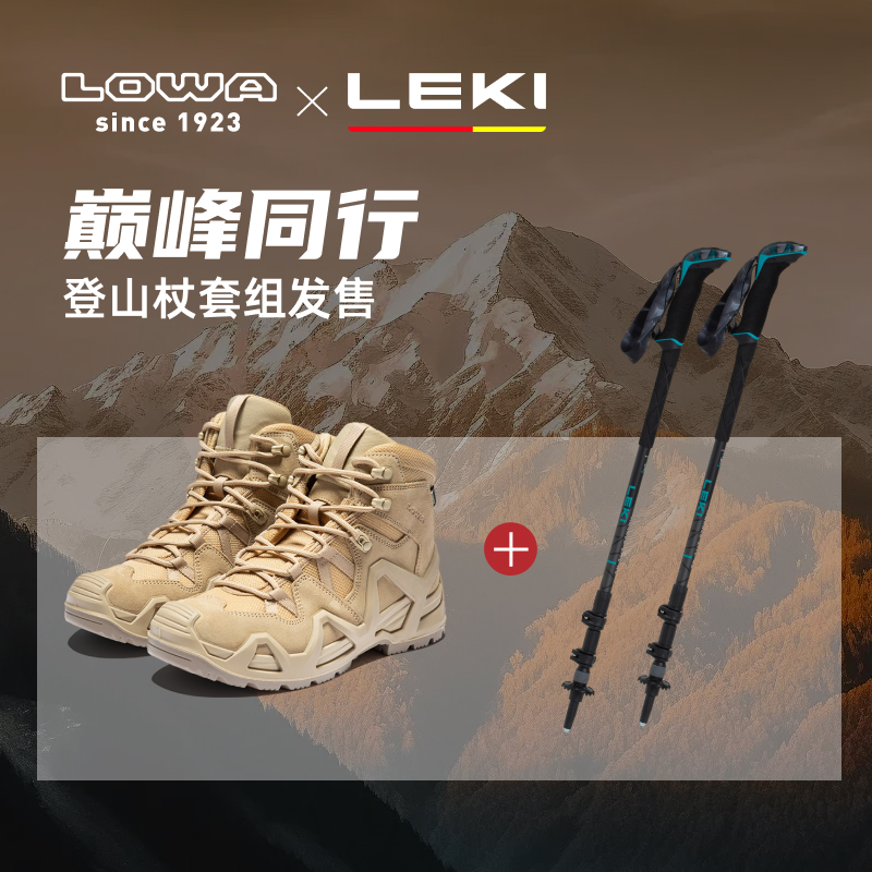 lowamk2登山优惠套组