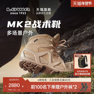 【LOWA官方】MK2战术靴专业登山鞋徒步鞋GTX防水防滑户外鞋男女