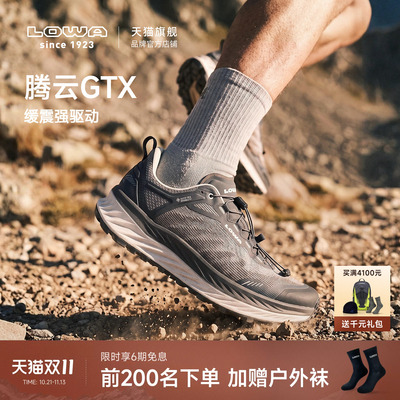 LOWA腾云FORTUX防水越野跑鞋