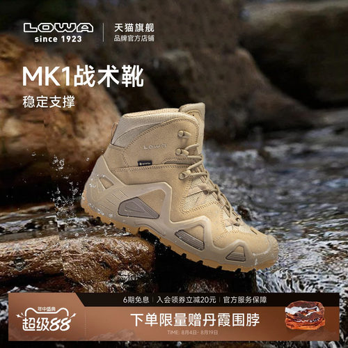 LOWA防水徒步鞋MK1中帮
