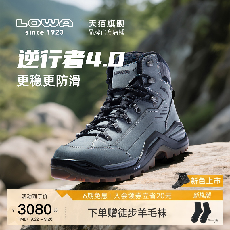 LOWA新版逆行者4.0登山鞋