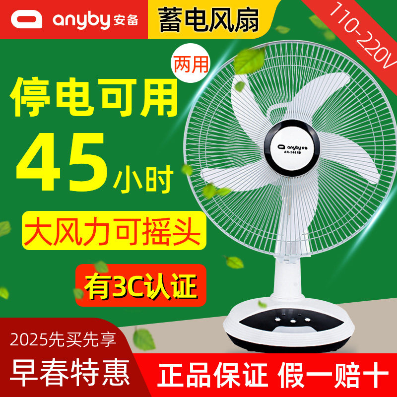 安备充电风扇大风力摆摊蓄电池摇头露营16寸停电备用可储电户外