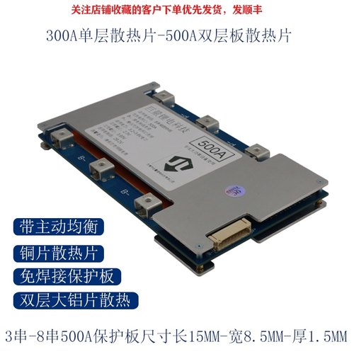 启动汽车同口均衡大功率保护板