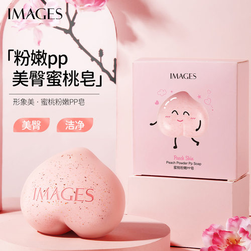 形象美蜜桃粉嫩PP皂 清洁角质污垢提靓嫩白蜜桃臀 身体护理磨砂皂
