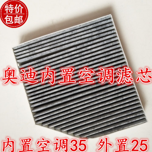 奥迪适配空调滤清器