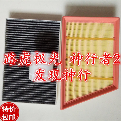 路虎神行者2发现3自由人空调滤芯