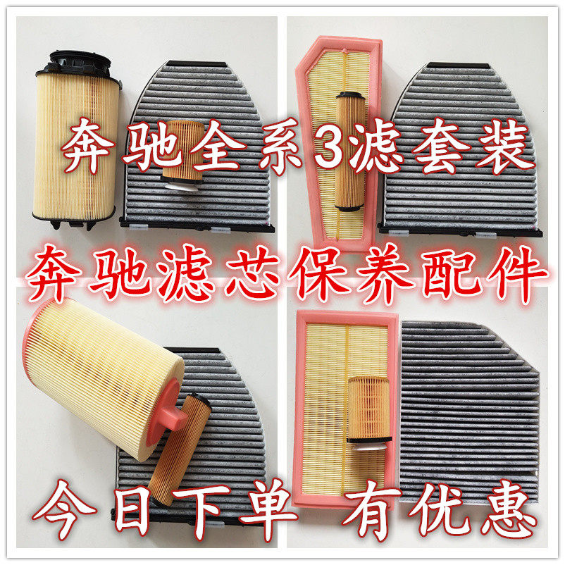 适配奔驰C180B200E260LC200GLK260GLA200E200L空调机油格空气滤芯