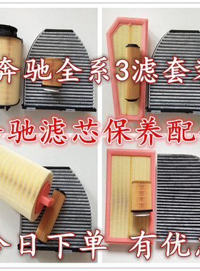 适配奔驰C180B200E260LC200GLK260GLA200E200L空调机油格空气滤芯