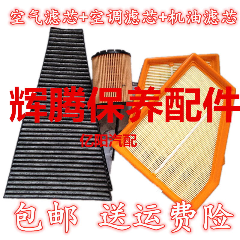 适配辉腾空气滤清器机油套装