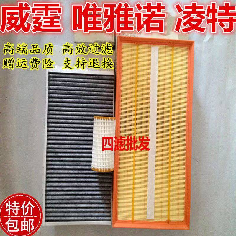 适配奔驰维唯雅诺威霆V260斯宾特凌特空气格机油空调滤芯汽油格