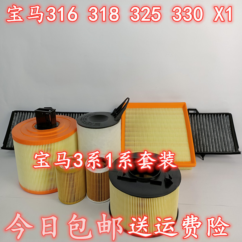适配宝马E46 116 118 120 E90 316i 318i 320i X1空气滤芯空调格