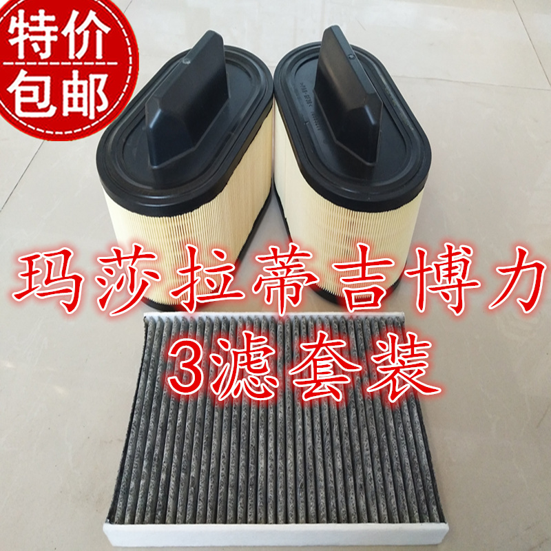 玛莎拉蒂适配莱万特空气滤芯