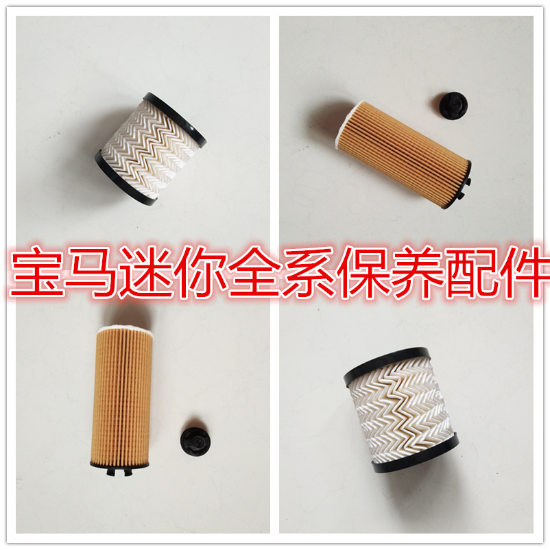 适配宝马迷你R55 R56 R57F55 F56 R58R59 R60R50机油滤芯机油格