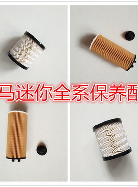 适配宝马迷你R55 R56 R57F55 F56 R58R59 R60R50机油滤芯机油格