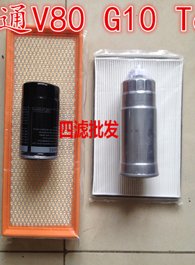 适配上汽大通V80 T60 G10 D90空气滤芯 空调格机油滤芯柴油滤清器