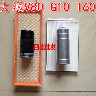 适配上汽大通V80 T60 G10 D90空气滤芯 空调格机油滤芯柴油滤清器