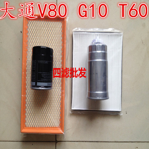 适配上汽大通V80 T60 G10 D90空气滤芯 空调格机油滤芯柴油滤清器