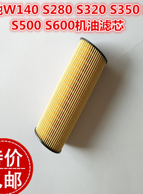 适配奔驰W140 S280  S320 机油滤芯机油格滤清器