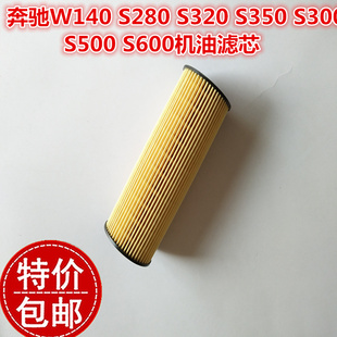 S300 S350 S500机油滤芯机油格滤清器 S280S320 适配奔驰W140