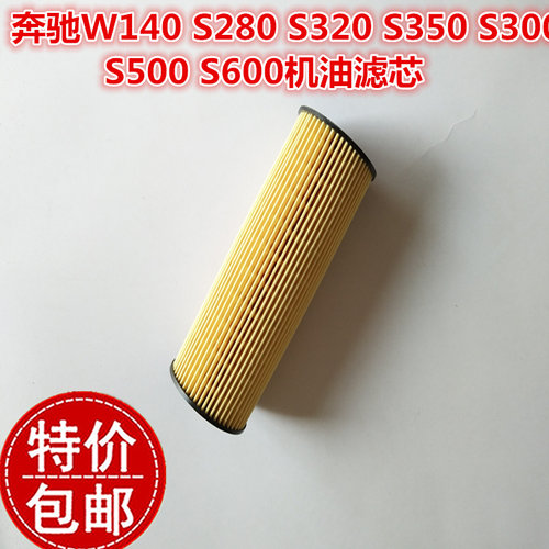 适配奔驰W140 S280S320 S350 S300 S500机油滤芯机油格滤清器