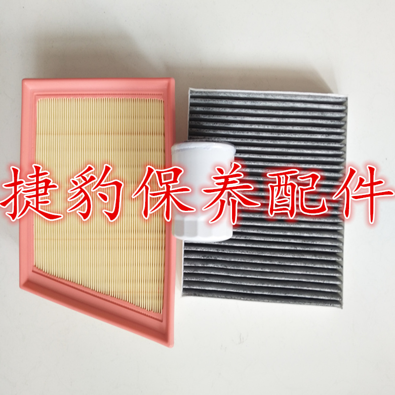 适用捷豹XE XF捷豹XFL F-PACE空气格捷豹XF XE机油滤芯空调滤清器